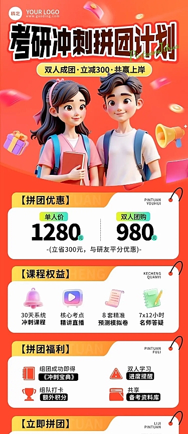 教育培训学历教育考研考博课程营销促销感长图海报AIGC