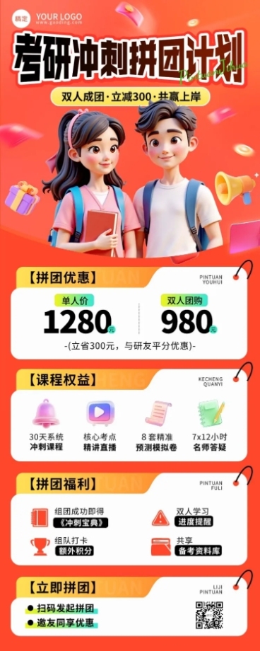 教育培训学历教育考研考博课程营销促销感长图海报AIGC预览效果