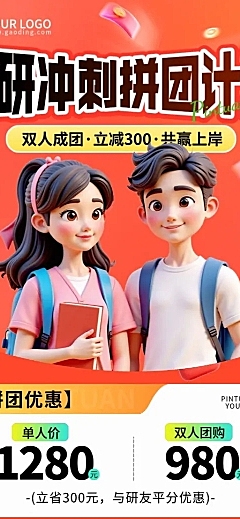教育培训学历教育考研考博课程营销促销感长图海报AIGC