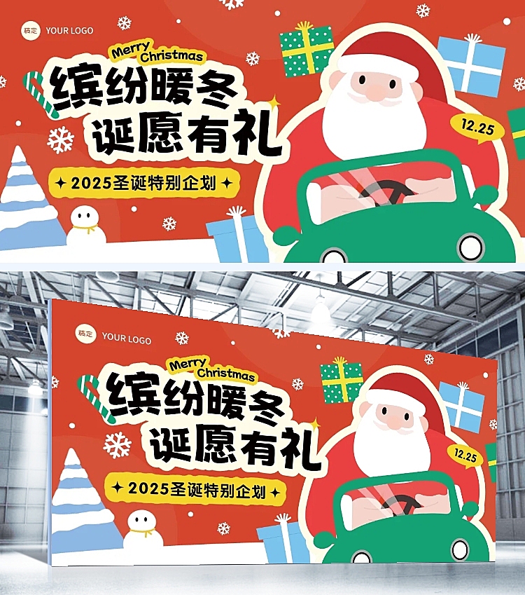 圣诞节活动宣传展板AIGC