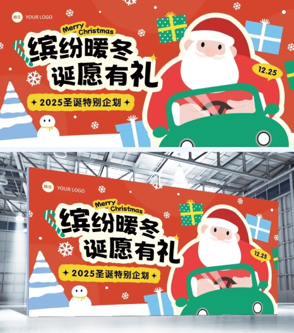 圣诞节活动宣传展板AIGC预览效果