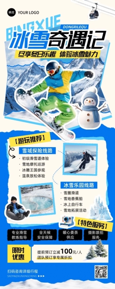 旅游出行冬季旅游线路营销长图海报AIGC预览效果