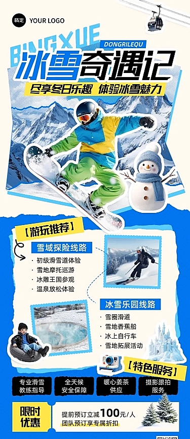 旅游出行冬季旅游线路营销长图海报AIGC