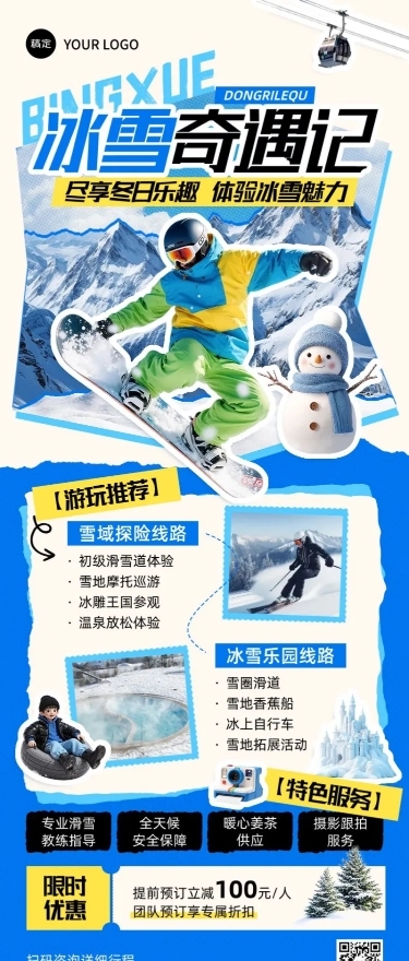 旅游出行冬季旅游线路营销长图海报AIGC