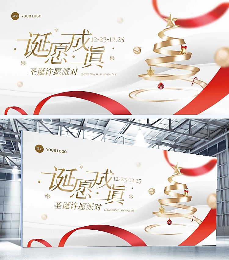 圣诞节商超百货奢华活动展板AIGC