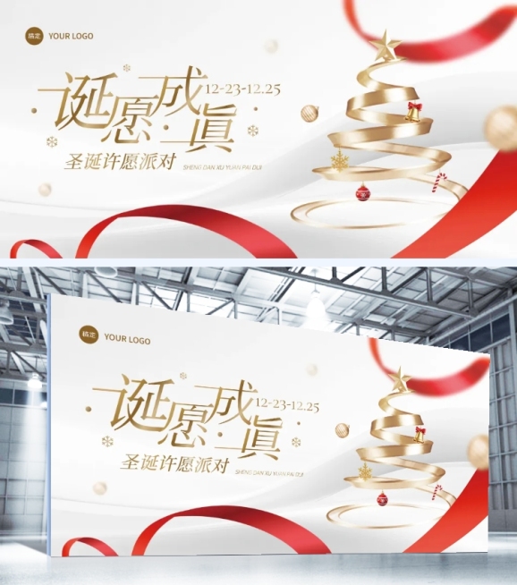 圣诞节商超百货奢华活动展板AIGC预览效果