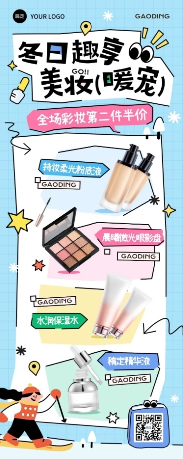 美容美妆秋冬化妆品营销宣传长图海报预览效果