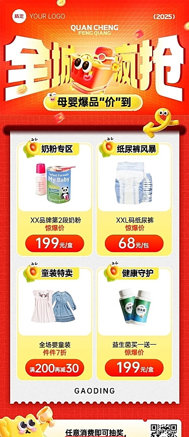 母婴亲子产品营销长图海报