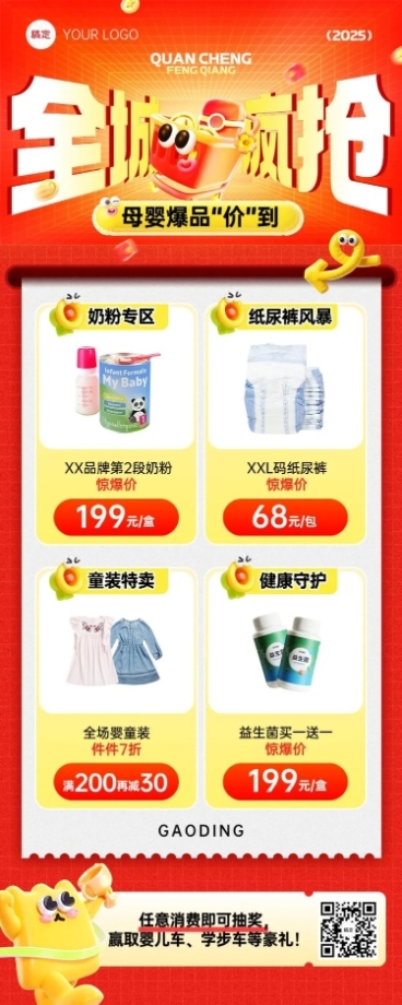 母婴亲子产品营销长图海报预览效果