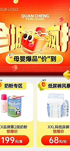 母婴亲子产品营销长图海报