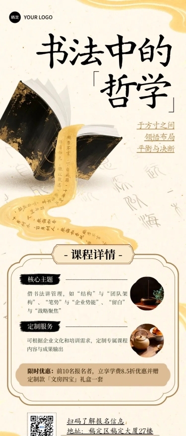 教育培训艺术兴趣书法国学课程营销长图海报