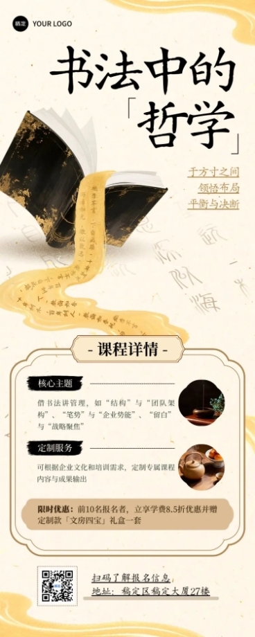 教育培训艺术兴趣书法国学课程营销长图海报预览效果