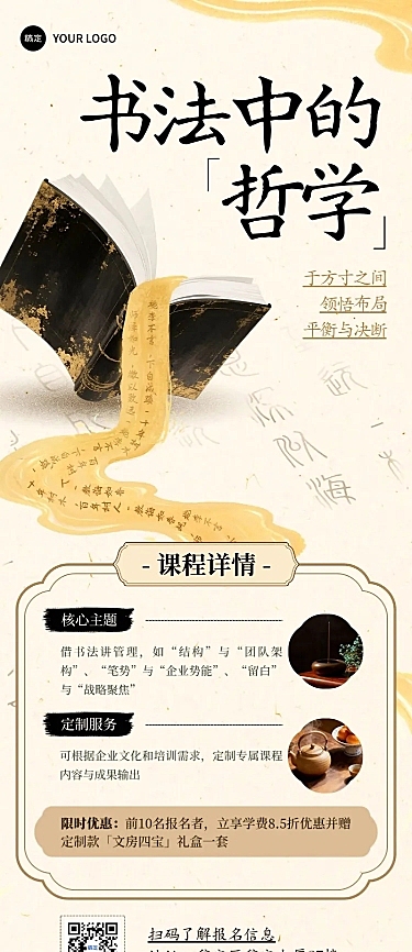 教育培训艺术兴趣书法国学课程营销长图海报