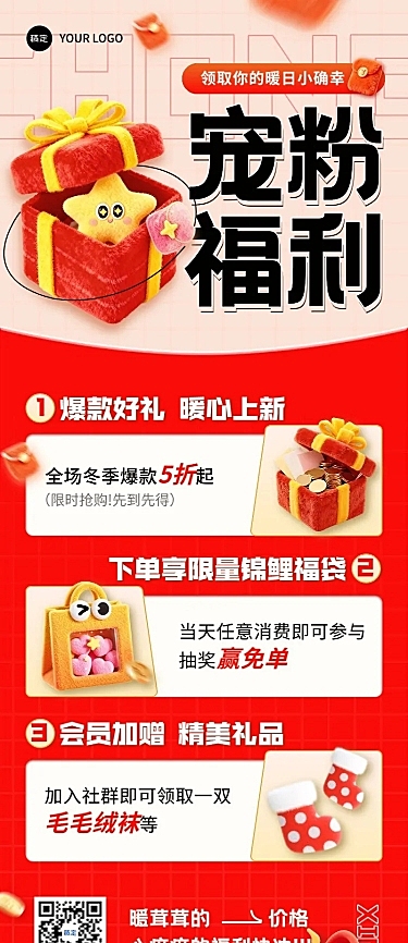 商品零售促销宣传毛绒趣味长图海报