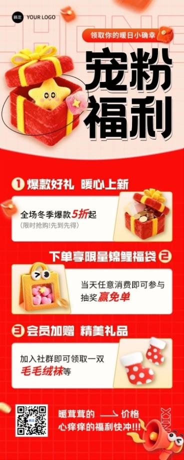 商品零售促销宣传毛绒趣味长图海报预览效果