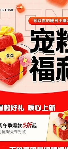 商品零售促销宣传毛绒趣味长图海报