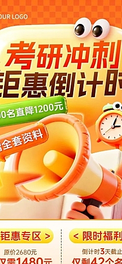 教育培训学历教育考研考博课程营销软3D促销感长图海报AIGC