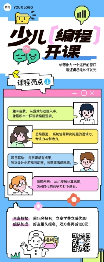 教育培训艺术兴趣儿童益智编程招生引流像素风格长图海报预览效果