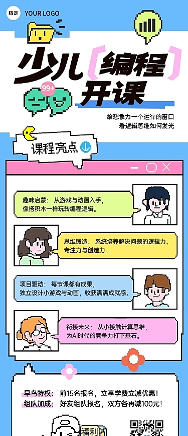 教育培训艺术兴趣儿童益智编程招生引流像素风格长图海报