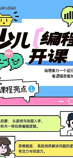 教育培训艺术兴趣儿童益智编程招生引流像素风格长图海报