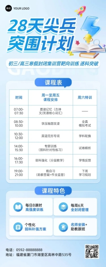 教育培训K12教育初中高中教育寒假课程表表格长图海报预览效果