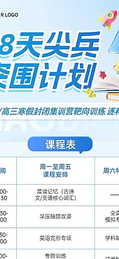 教育培训K12教育初中高中教育寒假课程表表格长图海报