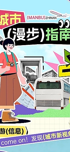 旅游出行通用线路营销长图海报AIGC