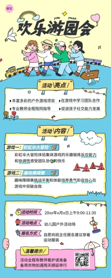 教育培训K12教育早幼教游园会活动邀请函长图海报预览效果