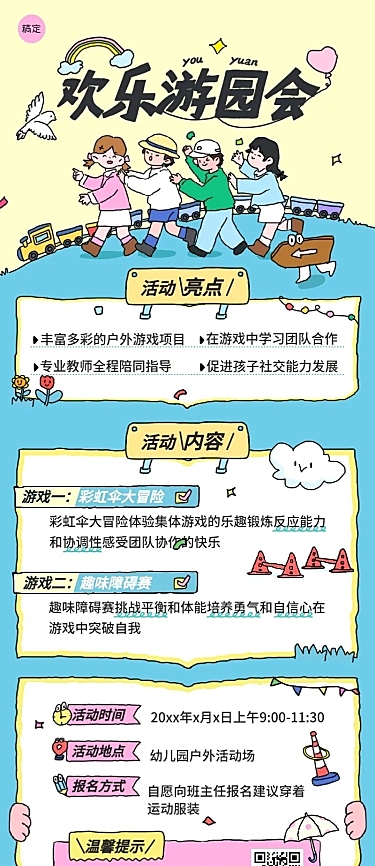 教育培训K12教育早幼教游园会活动邀请函长图海报