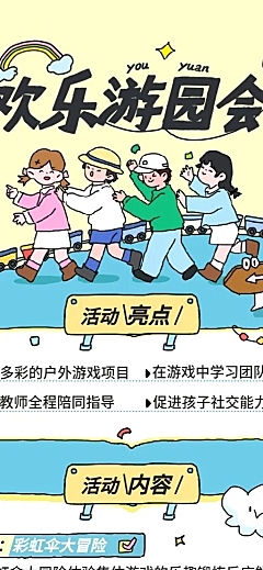 教育培训K12教育早幼教游园会活动邀请函长图海报