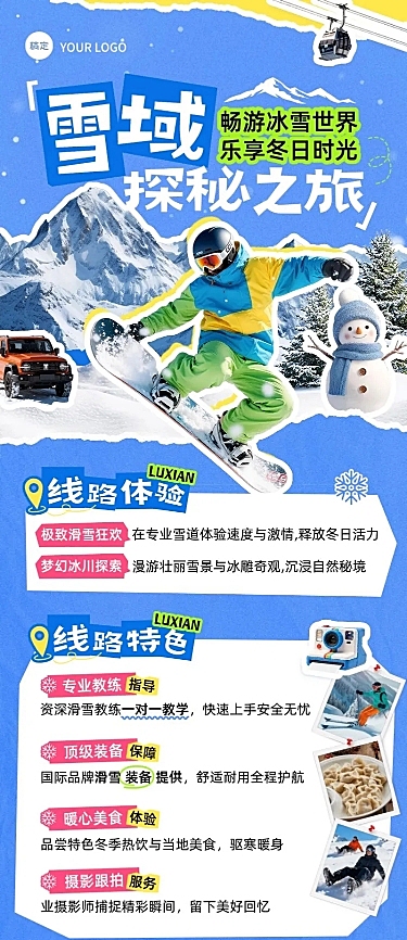 旅游出行冬季营销线路营销长图海报AIGC