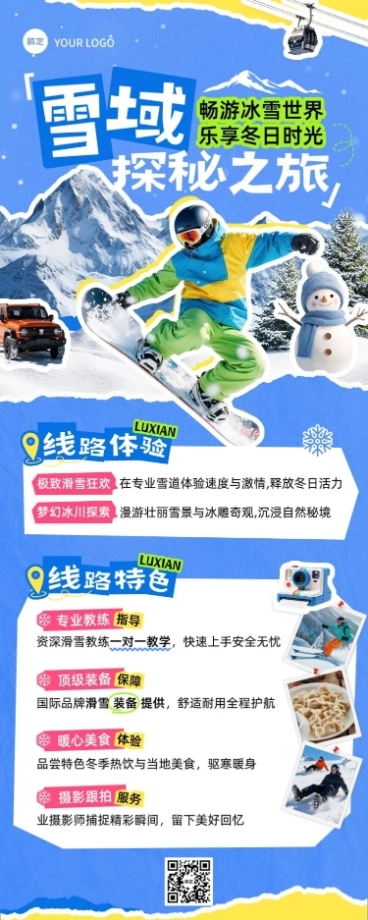 旅游出行冬季营销线路营销长图海报AIGC预览效果