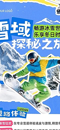 旅游出行冬季营销线路营销长图海报AIGC