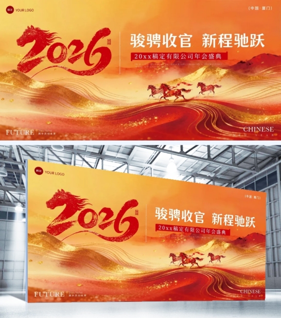 年终年会节点活动喜庆感宽阔感马年展板AIGC预览效果