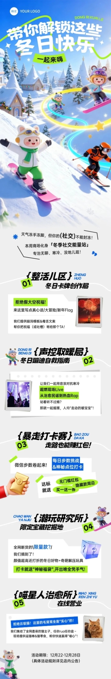 冬季活动宣传推广文章长图预览效果