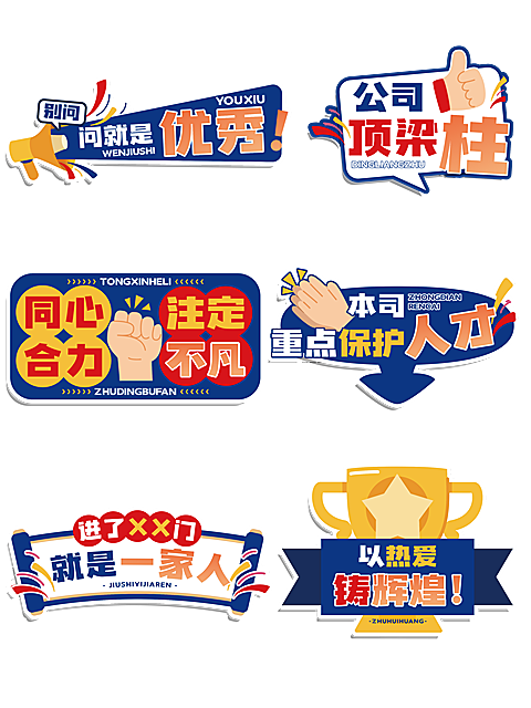 年终年会节点活动趣味感手举牌KT板