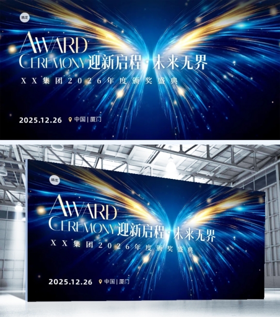 年终年会节点活动科技感年会展板AIGC预览效果