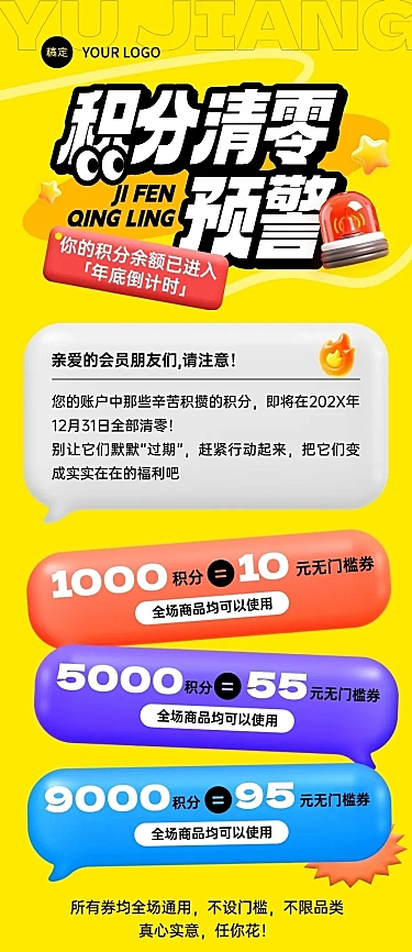 促销活动积分宣传推广文章长图AIGC