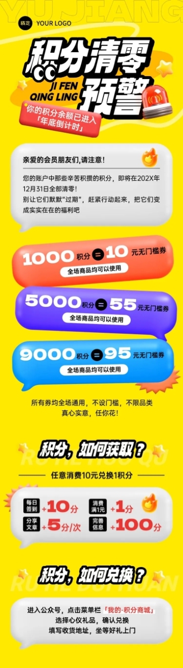 促销活动积分宣传推广文章长图AIGC预览效果