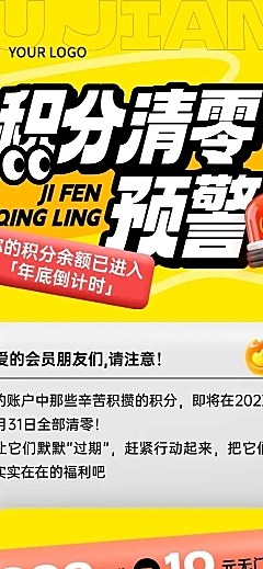 促销活动积分宣传推广文章长图AIGC