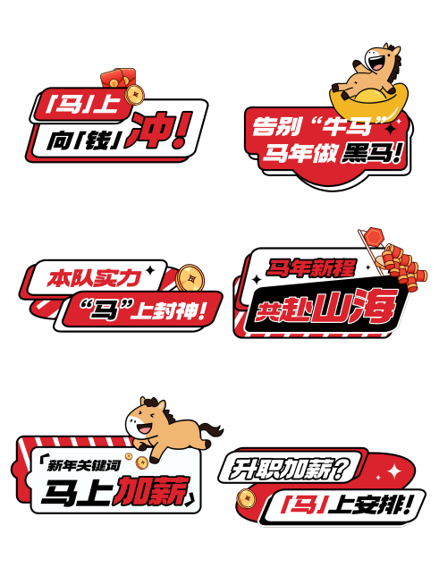 年终年会节点活动趣味感年会手举牌KT板预览效果