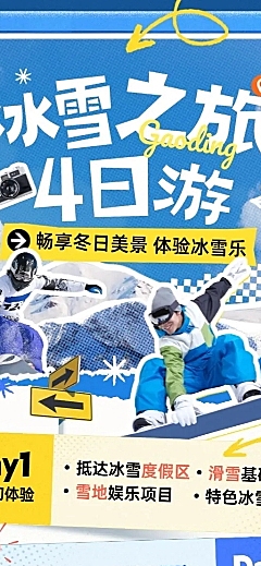 旅游出行冬季营销线路营销长图海报AIGC