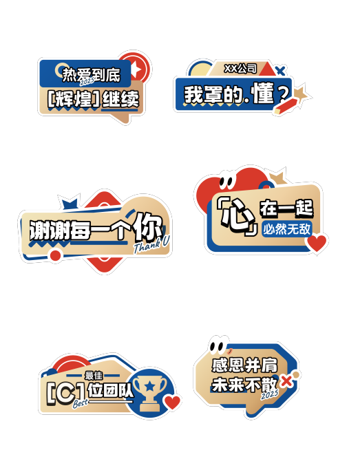 年终年会节点活动趣味感年会手举牌KT板预览效果