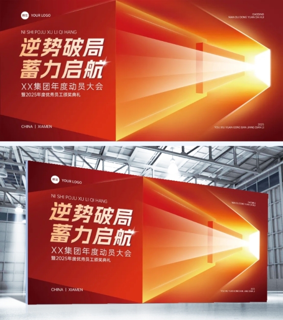 年终年会节点活动科技感年会展板AIGC预览效果