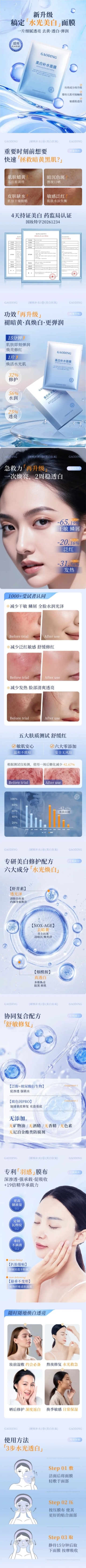 美妆面膜清爽感蓝色系电商详情页预览效果
