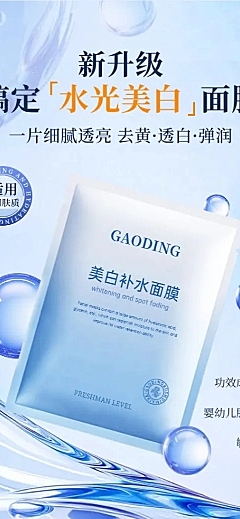美妆面膜清爽感蓝色系电商详情页