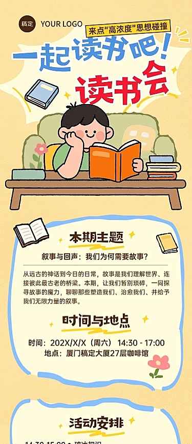 读书会宣传推广文章长图AIGC