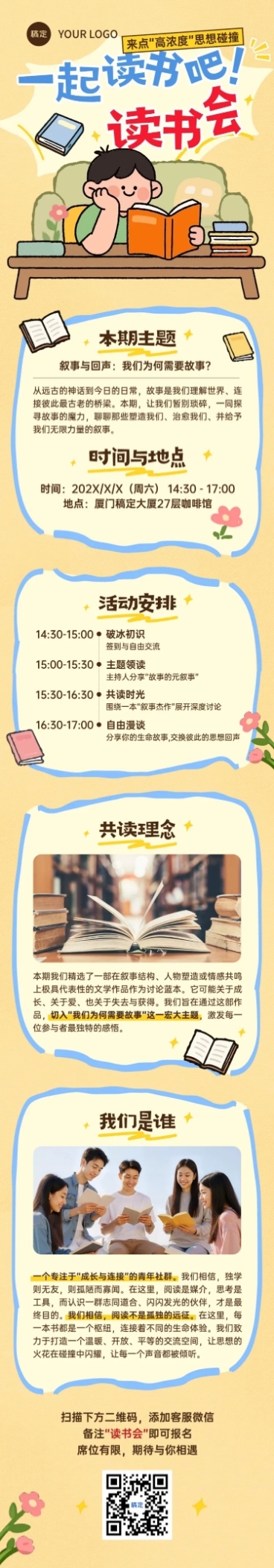 读书会宣传推广文章长图AIGC预览效果