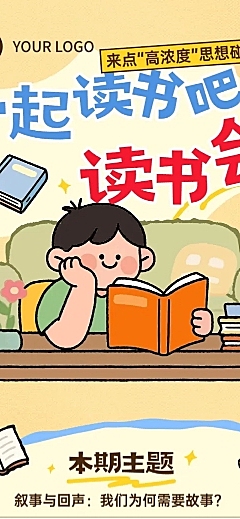 读书会宣传推广文章长图AIGC