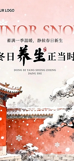 冬季养生宣传推广文章长图